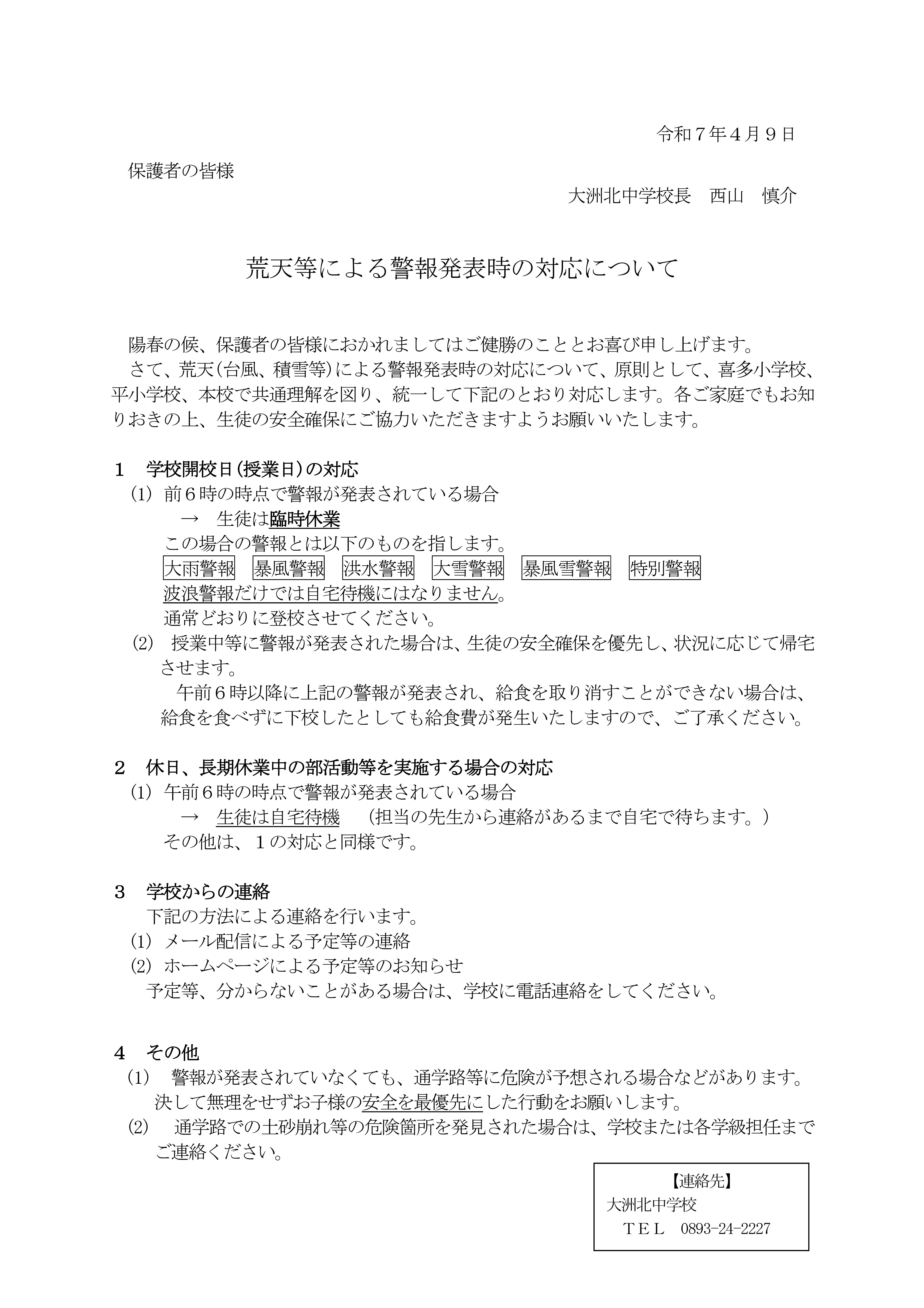Microsoft Word - 00警報発令時の対応-01