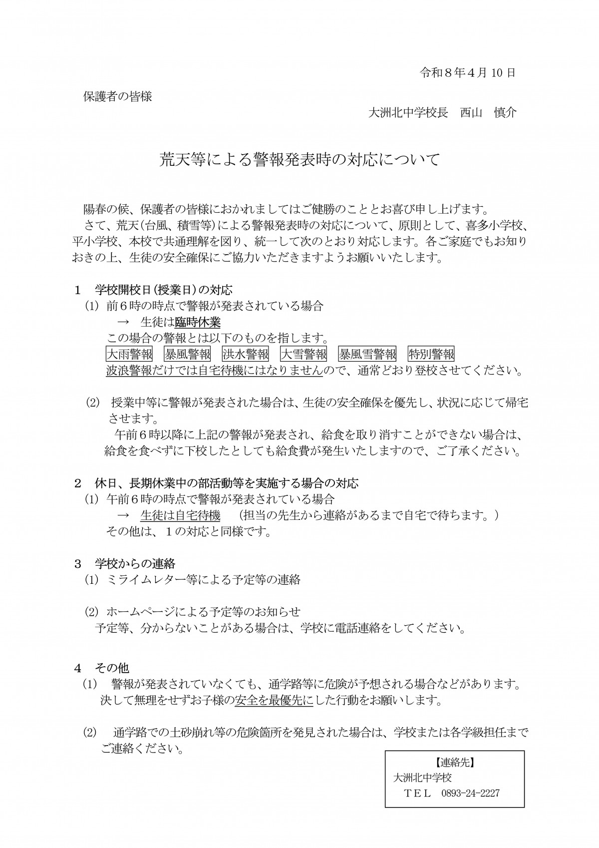 080410_警報発令時の対応-01